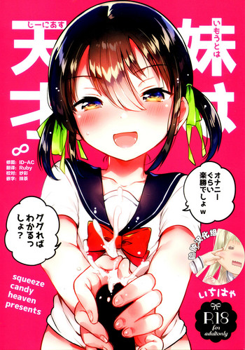 (COMIC1☆14) [squeezecandyheaven (Ichihaya)] Imouto wa Genius [Chinese] [脸肿汉化组]