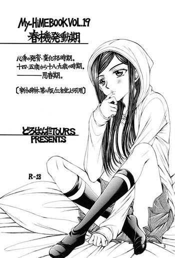 (C93) [Doropanda TOURS (Nanzaki Iku)] Shunkihatsudouki (Mai-HiME) [Chinese]
