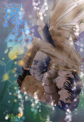 (C91) [Private Garden (Yuzuko Syou)] Oboreru Sakana (Boku dake ga Inai Machi)