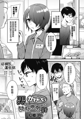 [Akai Yoru] Otoko ni Kawaii tte Ii no ka!? (Kyawatama 2018-nen Fuyu Gou) [Chinese] [瑞树汉化组]