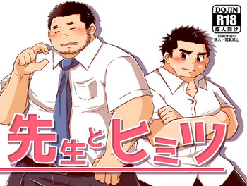 [CorkBOX (ngng)] Sensei to himitsu