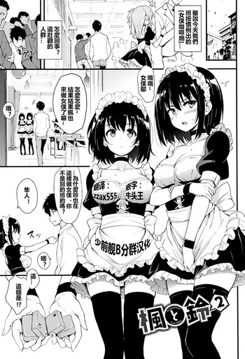 [Kyockcho] Kaede to Suzu 2 (Lovely) [Chinese] [Digital]