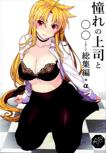 (C95) [Studio Himawari (Himukai Kyousuke)] Akogare no Joushi to ○○ Shimashite Soushuuhen +α (Mahou Shoujo Lyrical Nanoha)
