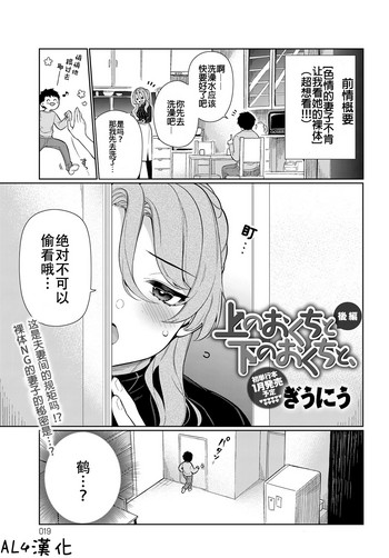 [Giuniu] Ue no Okuchi to Shita no Okuchi to, Kouhen (COMIC Anthurium 2018-12) [Chinese] [AL4个人汉化] [Digital] cover