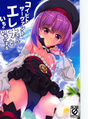 (C95) [Part K (Hitsujibane Shinobu)] Koibito Servant Helena-san to Ichaicha Suru (Fate/Grand Order)