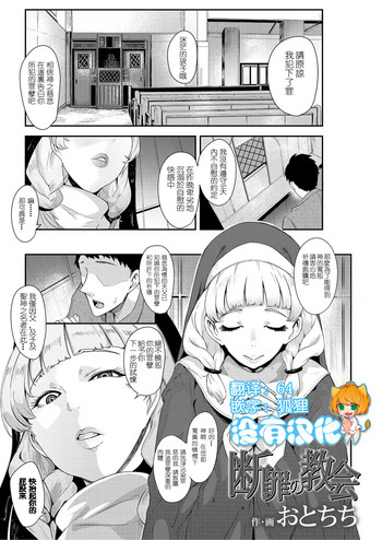 [Otochichi] Danzai no kyoukai (Girls forM SAVAGE.01) [Chinese] [沒有漢化]