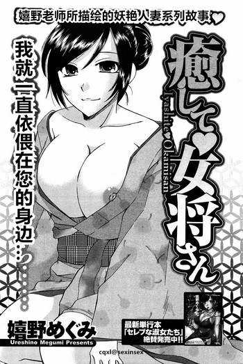 [Ureshino Megumi] Iyashite♥Okami-san (Men's Young 2009-09) [Chinese] [cqxl自己汉化]