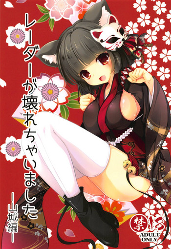(C94) [Kuma x Usagi (Sakura Rio)] Radar ga Kowarechaimashita -Yamashiro Hen- (Azur Lane)