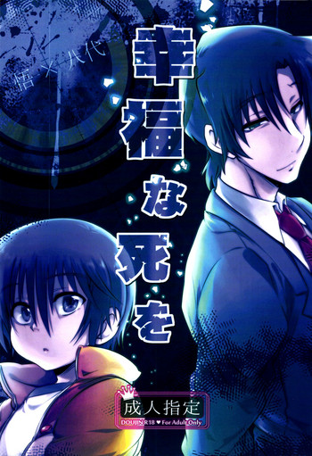 (Chimuchimu World Micchimume) [x-GAME! (Mochiko)] Koufuku na Shi o (Boku dake ga Inai Machi) [English] {TheRobotsGhost}