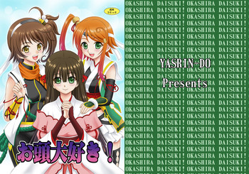 [YASRIN-DO (Yasu Rintarou)] Okasira Daisuki! (Sengoku Koihime ~Otome Kenran Sengoku Emaki~) [Digital]