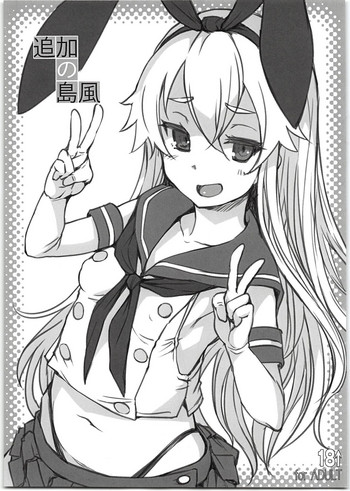 (C95) [AskRay (Bosshi)] Tsuika no Shimakaze (Kantai Collection -KanColle-)