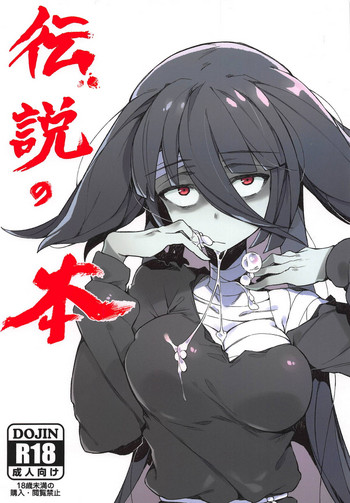 (C95) [Karasu Chan] Densetsu no Hon (Zombie Land Saga)