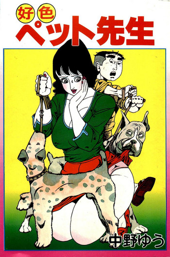 [Nakano Yuu] Koushoku Pet Sensei
