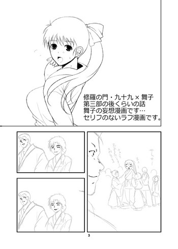 [Ohkami Ryosuke] TsukuMai Silent Manga (Shura no Mon) [Digital]