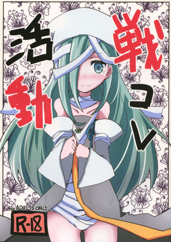 (C89) [Etaconetacon (Hidden!, Tamura Masafumi, Endo Daisuke)] Sencolle Katsudou (SENGOKU COLLECTION)