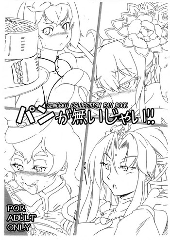 (SC2016 Summer) [Tauren no Shakouba (kenzzy)] Pan ga nai jai! (SENGOKU COLLECTION)