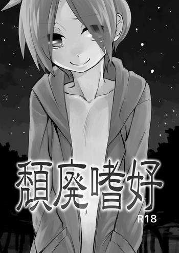[Tartarosauce of the Hell (Hituka)] Taihai Shikou [Digital]