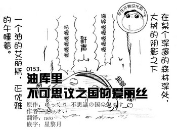 油库里 不可思议之国的爱丽丝(半生不熟汉化组）