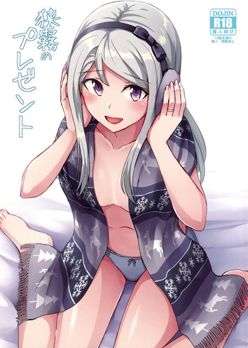 (C95) [L5EX (Kamelie)] Sagiri no Present (Kantai Collection -KanColle-)