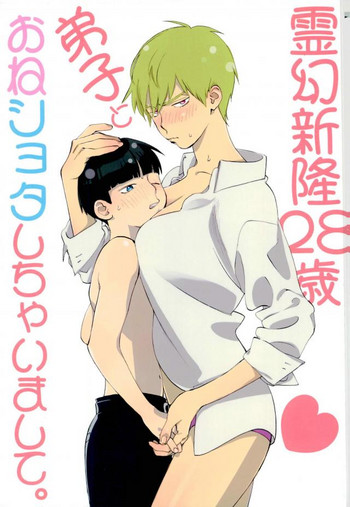 (SPARK12) [perinpo (Jyaryu Dokuro)] Reigen Arataka 28-sai, Deshi to OneShota Shichaimashite. (Mob Psycho 100)