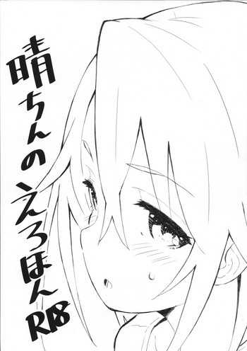(C95) [Littleollie (Deburasu)] Haru-chin no Erohon (THE IDOLM@STER CINDERELLA GIRLS)