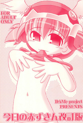 (C71) [DAMe project (Hironobu)] Kyou no Akazukin Kaiteiban (Otogi-Jushi Akazukin)