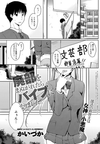 [Kaiduka] Haibu wo manugaretara Vibe ni narimashita Ch.01-05 (end)
