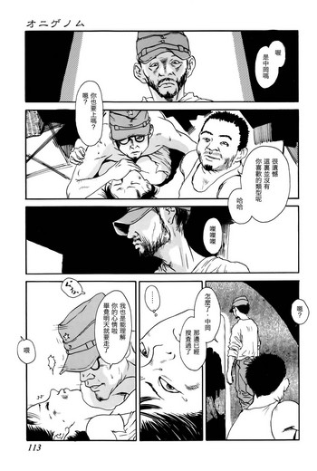 [Machida Hiraku] Oni Genome (Asia no Mitsugimono) [Chinese] [Digital]