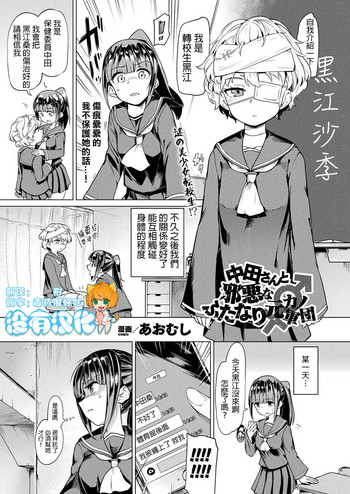 [Aomushi] Nakata-san to Jaaku na Futanari Motokano Gundan (COMIC Unreal 2019-02 Vol. 77) [Chinese] [沒有漢化] [Digital]