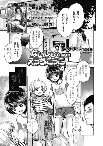 [Dynamite moca] Naisho no Ecchi Gokko Ch. 1-2 [Digital]