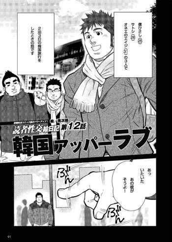 Terujirou - 晃次郎 - Badi Bʌ́di (バディ) 119 (Jan 2016)