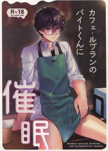 (Youkoso Velvet Room 3) [downbeat (Kirimoto Yuuji)] Cafe LeBlanc no Beit-kun ni Saimin (Persona 5) [English] [Otokonoko Scans]