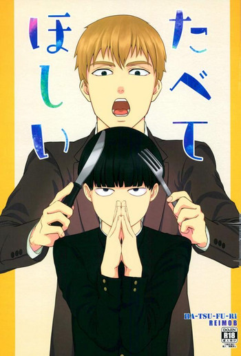 (ONE→HUNDRED 5) [Hatsufuri (Sakumei Reei)] Tabete Hoshii (Mob Psycho 100)