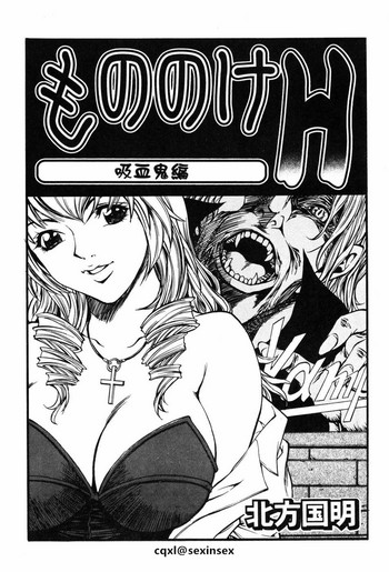 [Kitakata Kuniaki] Mononoke H Kyuuketsuki Hen (Onna Kyoushi MX) [Chinese] [cqxl自己汉化]