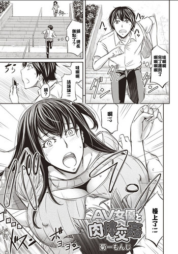 [Kikuichi Monji] AV Joyuu to Nikutai Soukan (Nyotaika Shitara Moteasobarete Arata na Kairaku ni Mezamechatta) [Chinese] [今天不是情人節，是初十漢化]