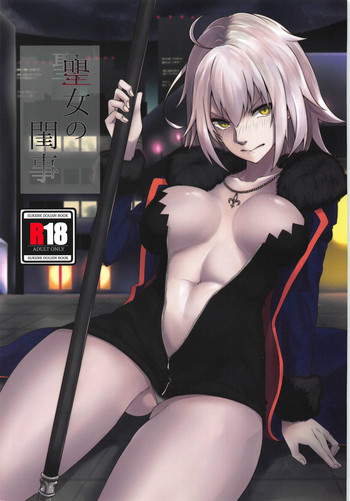 (C95) [One Touch Tent (Touki)] Seijo no Neyagoto (Fate/Grand Order) cover