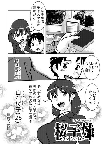 [the_orz] Sakurako-nee - My elder sister