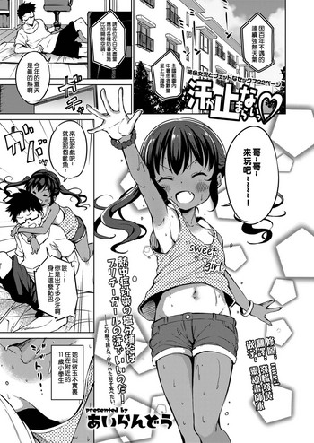 [Airandou] Ase ga Tomaranai (COMIC LO 2019-01) [Chinese] [一匙咖啡豆汉化组] [Digital]