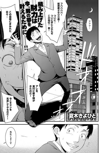 [natsuki kiyohito] aidoru ha toire nante iyukanai 1-5