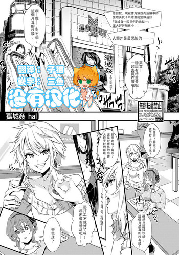 [hal] Gokujoukan ―Houkai Kou・BonNana（○9）Goukan Jiken―(COMIC Shingeki 2019-03) [Chinese] [沒有漢化] [Digital]