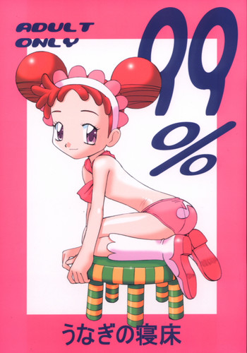 [Unagi No Nedoko] 99%