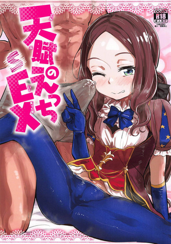 (C95) [Anon's Flood Myth (Anon 2-okunen)] Tenpu no Ecchi EX (Fate/Grand Order) [Chinese] [女兒控個人漢化]
