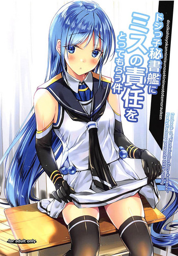 (SC2019 Spring) [PockyFactory (Kobayashi Chisato)] dozikohisyokannimisunosekininwototemorauken (Kantai Collection -KanColle-) cover