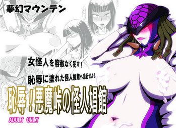 [Mugen Mountain (UltraBuster)] Chijoku! Akumatouge no Kaijin Shoukan (Kamen Rider Wizard) [Chinese] [基德X不咕鳥聯合漢化] [Digital]