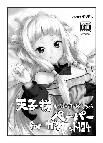 [Kawakami Rokkaku] 天子様つめあわせ (Code Geass)