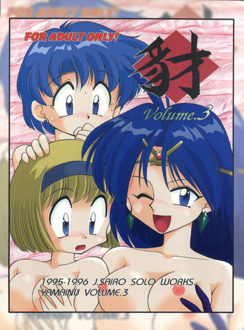 (C50) [Sairo Publishing (J.Sairo)] Yamainu Volume. 3 (Various)
