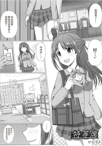 (C93) [Taketombo (SeiroA)] Tokutouseki | VIP Seat (Fumika Onee-chan to Irekawacchau Hon) (THE IDOLM@STER CINDERELLA GIRLS) [Chinese] [THEDB个人汉化]