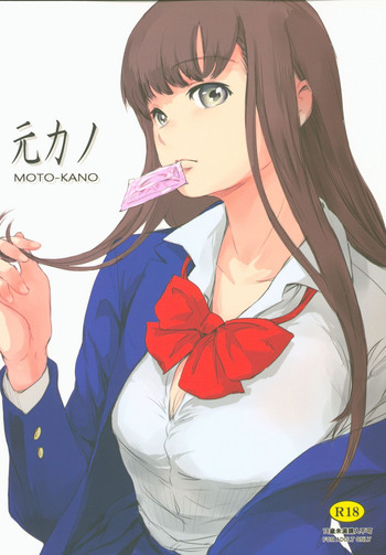 [MASHIRA-DOU (Mashiraga Aki)] MOTO-KANO [2019-01-12]