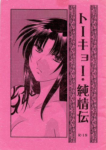 (C73) [Ishin Denshin (Yuusa Riki)] Tokyo Junjouden (BLACK LAGOON)