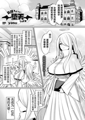 [Yasu] Kimochii Rakuten Shiyo (COMIC Unreal 2017-12 Vol. 70) [Chinese] [这很恶堕汉化组] [Digital]